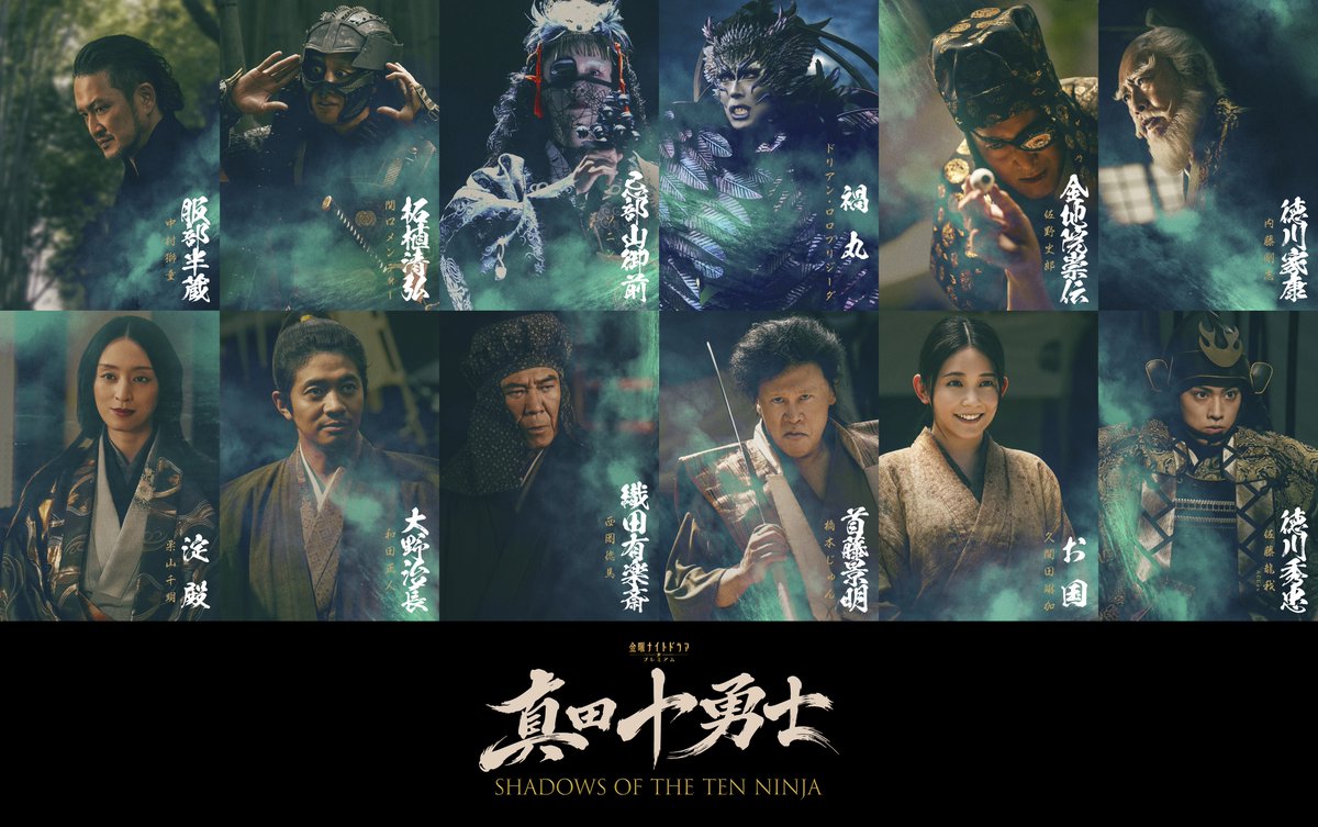 talent_databank's tweet photo. Snow Man岩本照主演『真田十勇士』
物語の鍵を握る重要人物たちを一挙解禁

中村獅童、内藤剛志、栗山千明、久間田琳加、佐藤龍我(ACEes)、関口メンディー、佐野史郎、西岡德馬、橋本じゅん、ソニン、ドリアン・ロロブリジーダ、和田正人

▼詳細はこちら
https://t.co/YwrgDI5C6H

#ドラマ真田十勇士 https://t.co/GKQOZk9ggj