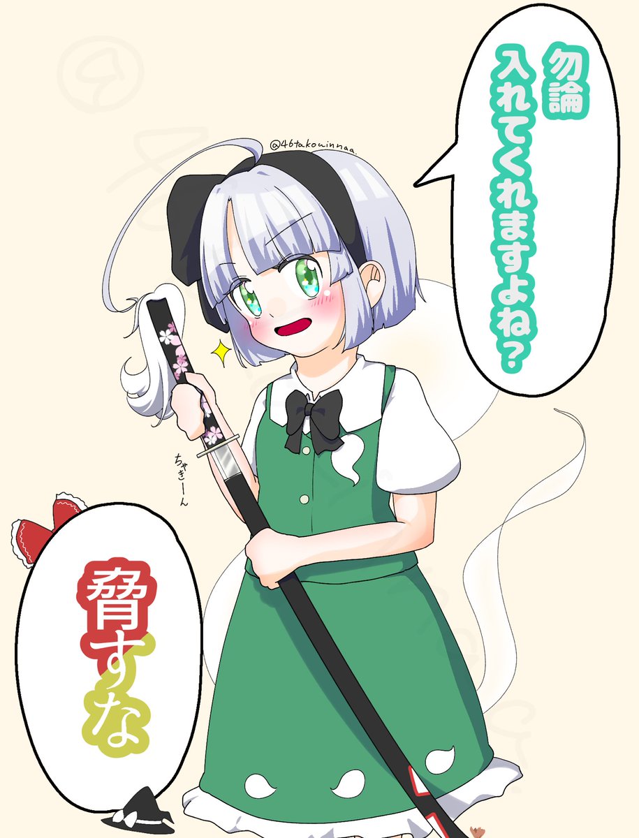 46takouinnaa's tweet photo. 人気投票支援絵です！今年こそ〜
 #魂魄妖夢 https://t.co/qWhLKtvQGj