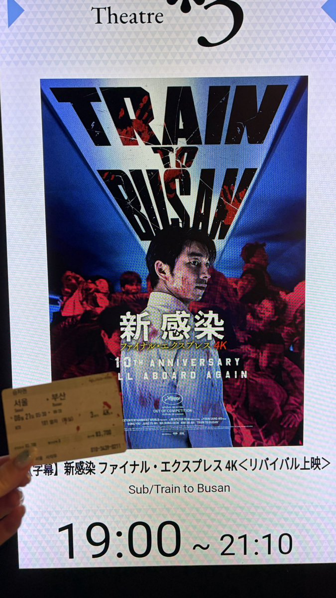 tunako_m_b's tweet photo. 「新感染」
リバイバルにて！

ゾンビ映画として、完成度が非常に高い！大満足！

まず舞台設定が良い。
これがアメリカだったら、銃が出てきて一気にアクション映画になりがちなところを「列車内でのとっさの出来事」に閉じ込めたことで、武器は野球部のバットのみ。
人間模様に集中できる。 https://t.co/G3MWaXvdiX