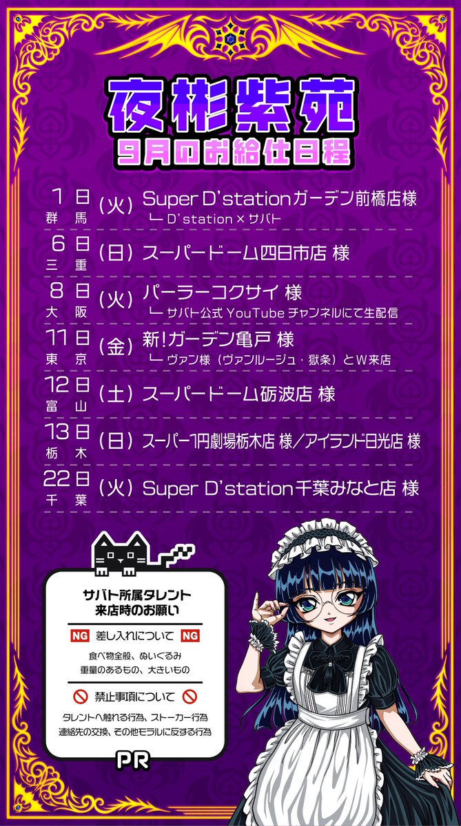 yoakira_shion's tweet photo. _
❄️夜彬紫苑9月のお給仕日程❄️

来月も何卒よろしくお願いいたします

20日お給仕入るかもなのでゲームショウ参加日程未定です
Xの更新ご確認よろしくお願いいたします

その他夜に時間があれば生配信も行います

お仕事はこちらへ
@sabbat_ET 
_ https://t.co/zIZ1zMdOdC