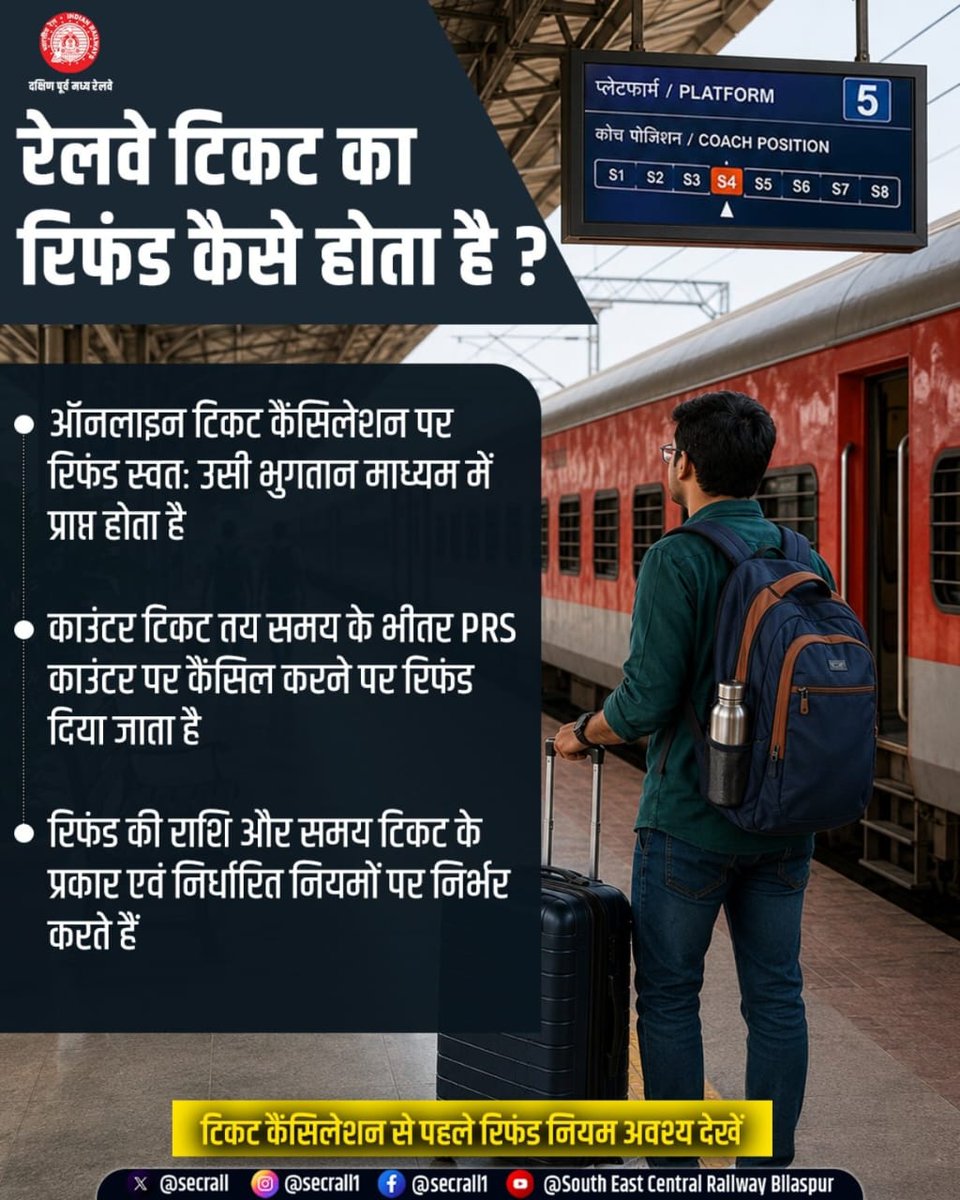 secrail's tweet photo. रेलवे टिकट कैंसिल करने से पहले रिफंड के नियम जरूर जानें!
 
टिकट के प्रकार, कैंसिलेशन समय और निर्धारित नियमों के अनुसार रिफंड राशि तय होती है। ऑनलाइन टिकट का रिफंड उसी भुगतान माध्यम में मिलता है, जबकि काउंटर टिकट का रिफंड निर्धारित समय में PRS काउंटर से लिया जा सकता है।

#SECR #IndianRailways #TicketRefundRules #PassengerServices