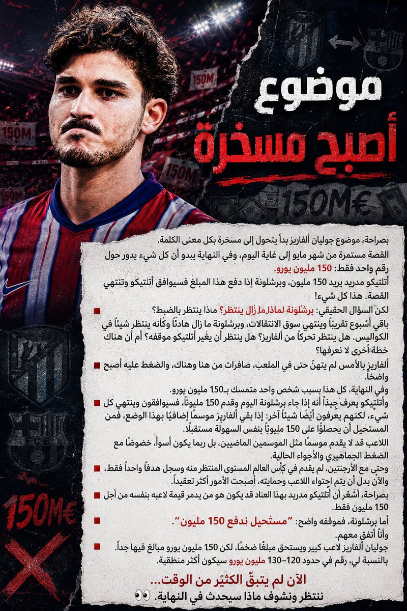 EpicBarca1's tweet photo. موقف أتليتكو مدريد مع برشلونة لعدم بيع جوليان الفاريز لهم

🚨 مِــــــــًسًــــــــخـــــــرة 🚨 https://t.co/x3bi9MmtKD
