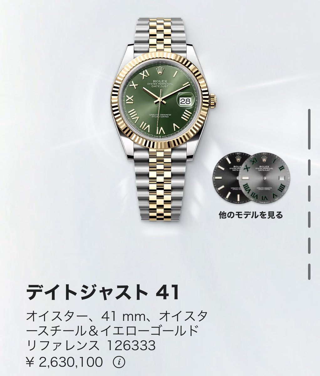 kaitori_higher's tweet photo. 【329,900利益】🔥 
デイトジャスト 41
オイスタースチール&amp;イエローゴールドリファレンス 278271
￥2,630,100

買取価格¥2,960,000
ロレックス買取ご希望の方はプロフィールのURLからLINEでお問い合わせください！
買取金額が高い自信があるからこそ最後にお問い合わせください！！
上乗せします🔥 https://t.co/iPS3MdcNqN