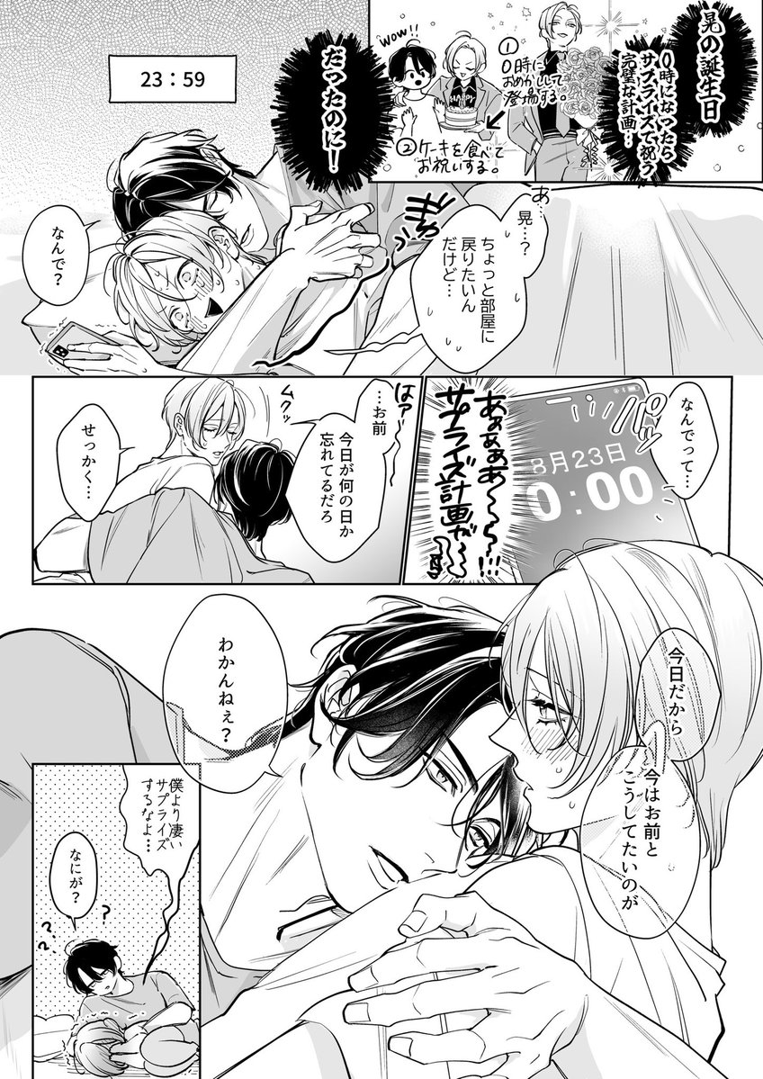 kani3umai's tweet photo. 遅刻したけど、8/23一条晃お誕生日おめでとう。
誕生日くらい甘えろよって気持ち🤼‍♂️

#高嶺の花には欲がある https://t.co/pxaFcJryRs