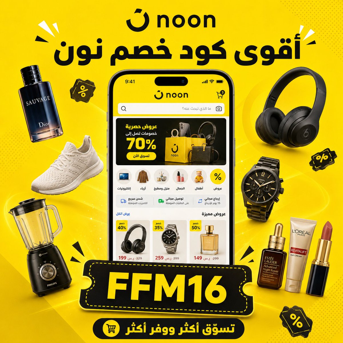 bolasocial_'s tweet photo. 🪬لو عايز تشتري من🍱موقع نون وتقلل التكلفة في السعودية أو الإمارات، استخدم كود FFM15 وفعل كوبون خصم نون قبل الدفع، واستمتع بعروض وتخفيضات وخصومات تخلي مشترياتك اليومية والأجهزة والهدايا بسعر أوفر.
 ಎಲಳಪ https://t.co/aua0s9WNlx