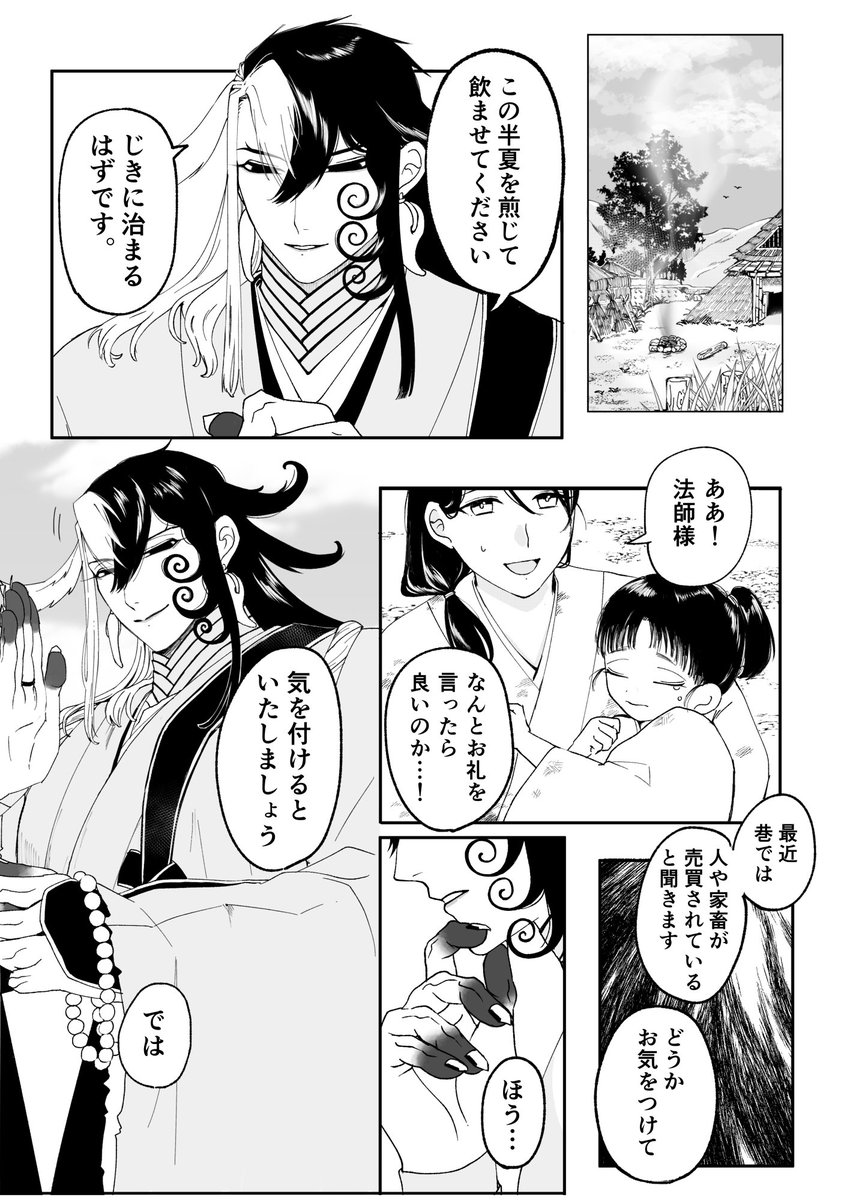 petori1902's tweet photo. 生前道満が旅路で出会ったある少女のお話(1/25)

FGO/蘆屋道満
Web再録(2024年冬コミ) https://t.co/lBquWjO3zQ