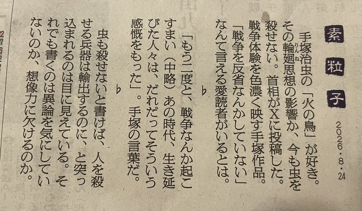 wanpakuten's tweet photo. 朝日新聞　“素粒子”より

こういう矛盾を平気で書けるのがおかしい。 https://t.co/YNR9ggfMrM
