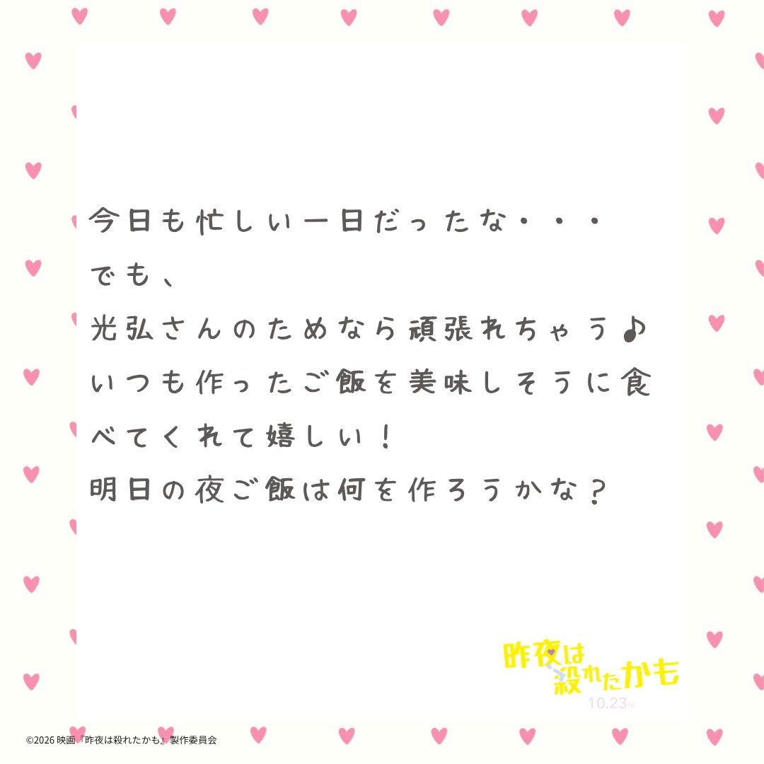 sakuyare_movie's tweet photo. ⌢⌢⌢⌢⌢⌢⌢⌢⌢⌢⌢⌢⌢⌢
﹉﹉﹉﹉﹉﹉୨୧﹉﹉﹉﹉﹉﹉
  光弘と咲奈の夫婦生活♡
﹍﹍﹍﹍﹍﹍﹍﹍﹍﹍﹍﹍﹍
⌣⌣⌣⌣⌣⌣⌣⌣⌣⌣⌣⌣⌣⌣
⠀
咲奈の日記📓🩷をチラ見せ👀✨
⠀
＃昨夜は殺れたかも
主演：#吉野北人(#THERAMPAGE)  × #鈴木愛理
10.23 Fri 殺し愛、開戦❤︎ https://t.co/IVco8o8N9b