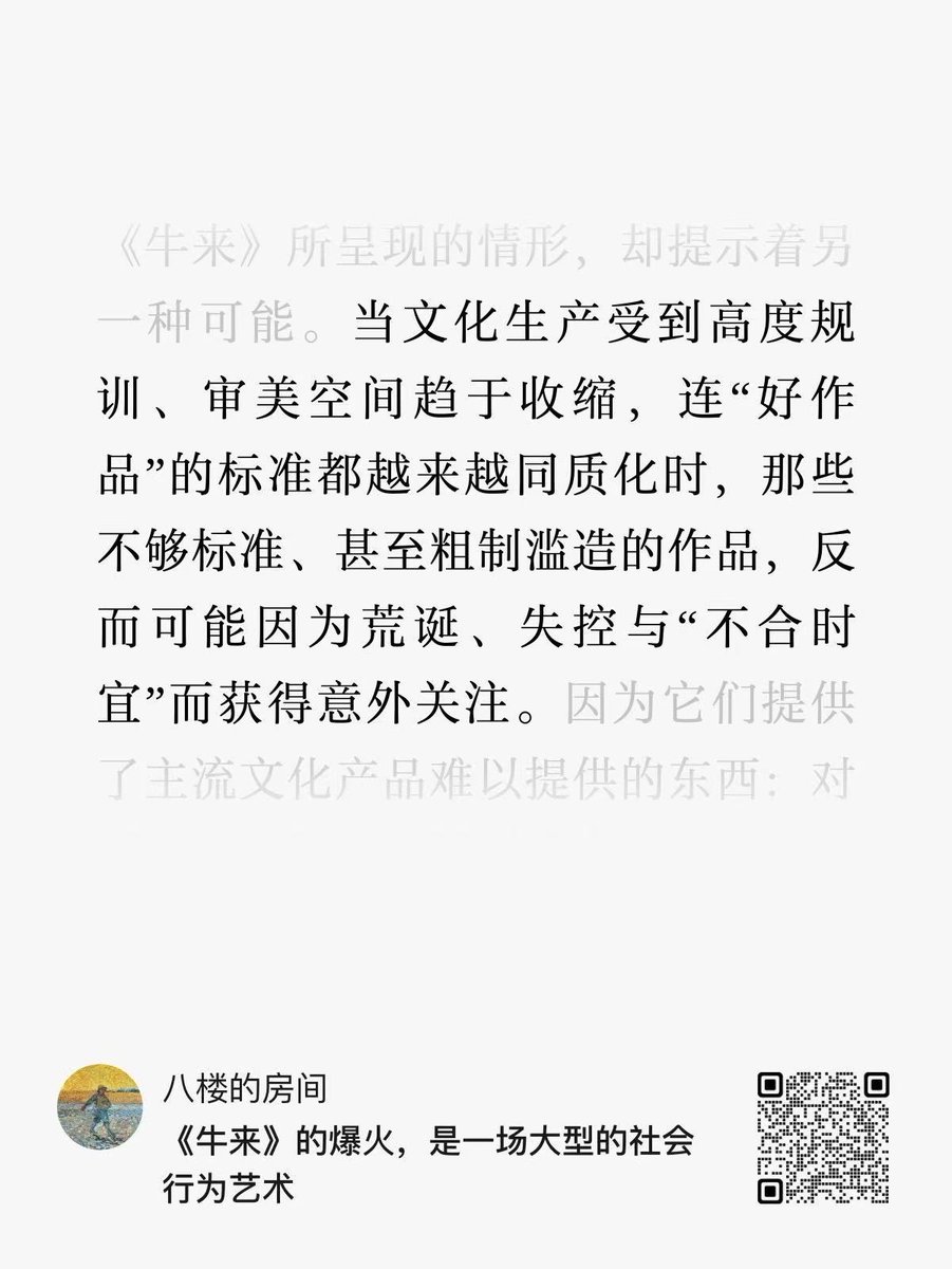 Ostrichpku's tweet photo. @whyyoutouzhele 《牛来》的走红，可以被理解为特定文化制度下审丑、猎奇与反讽情绪的一���集中释放。而这种文化制度，与严格的事前审核机制密切相关。
https://t.co/ZOrwQMpGz3 https://t.co/xkv5LeE16H
