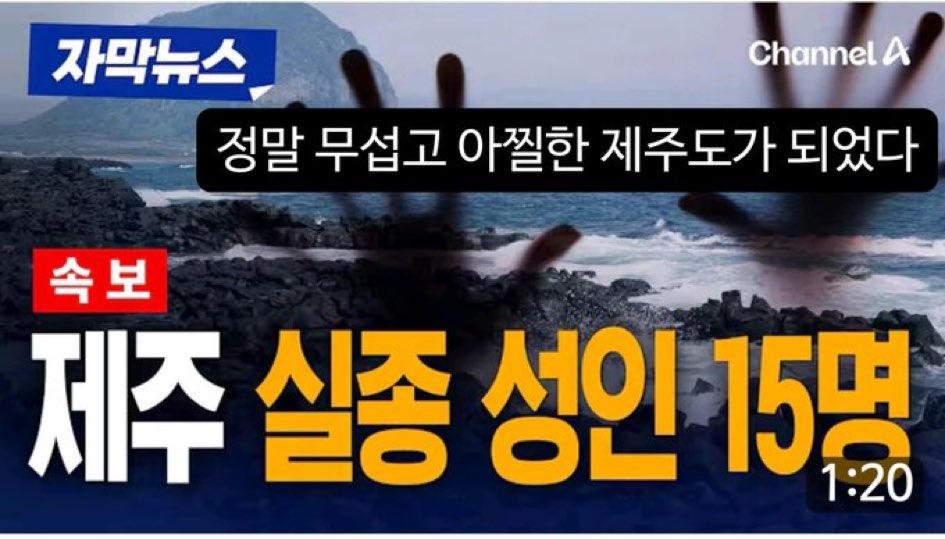 hyang4u's tweet photo. 제주도 무서운 동네 됐네. https://t.co/eTaOF4Kk9u
