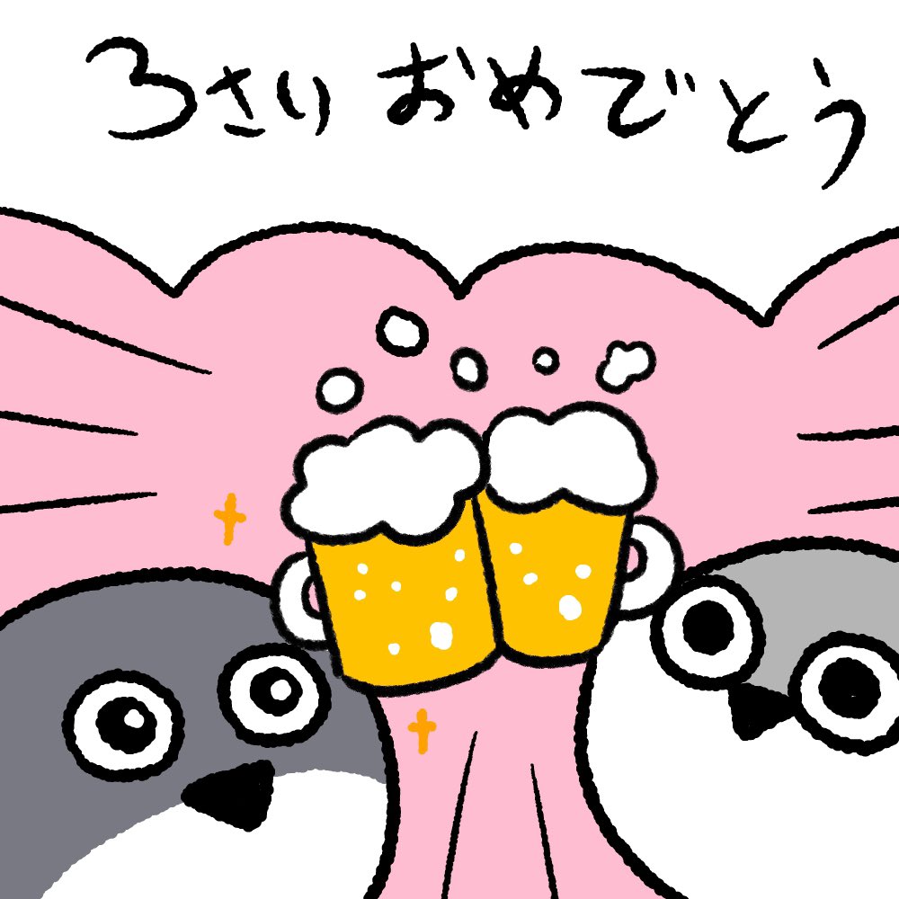 9wRVBUWmMOULxu2's tweet photo. #まめぴすさんさい 
まめぴすちゃん！さんさいおめでとう🎊🍺◉▼◉ﾊﾟｧｯ！！出会いに！かんしゃ！ﾊﾟｧｯ！！ https://t.co/hdpf8AdklD