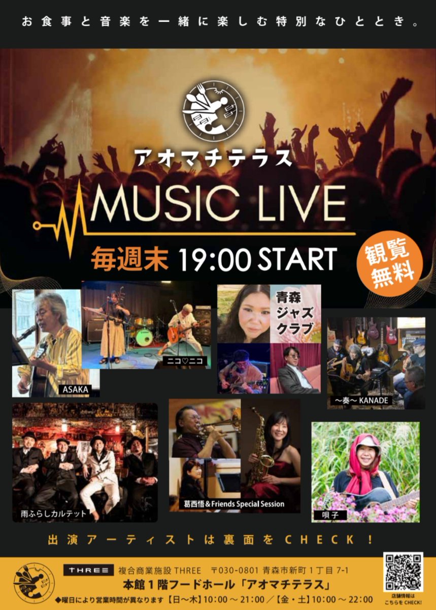 appand_'s tweet photo. 8月28日(金)〜青森市のTHREEの1階アオマチテラスのフードホールで歌います。19時スタート。観覧無料。食べながら飲みながら〜一緒に弾けましょう。。 https://t.co/7HealcacWu