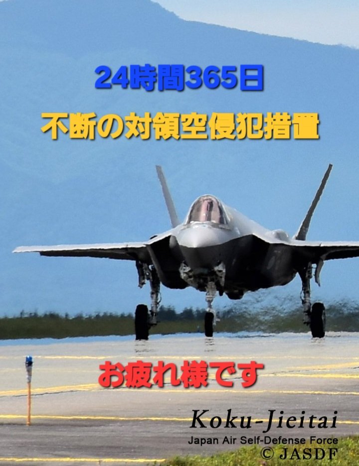 foxtrot235's tweet photo. @jointstaffpa ロシアですか
日本海から太平洋
何してるんでしょうか
こんなやってる暇ないと思うんですが

暑く長時間の対処お疲れ様です
ありがとうございます

#自衛隊に感謝
#自衛隊を応援しよう https://t.co/nxucT7S9ii