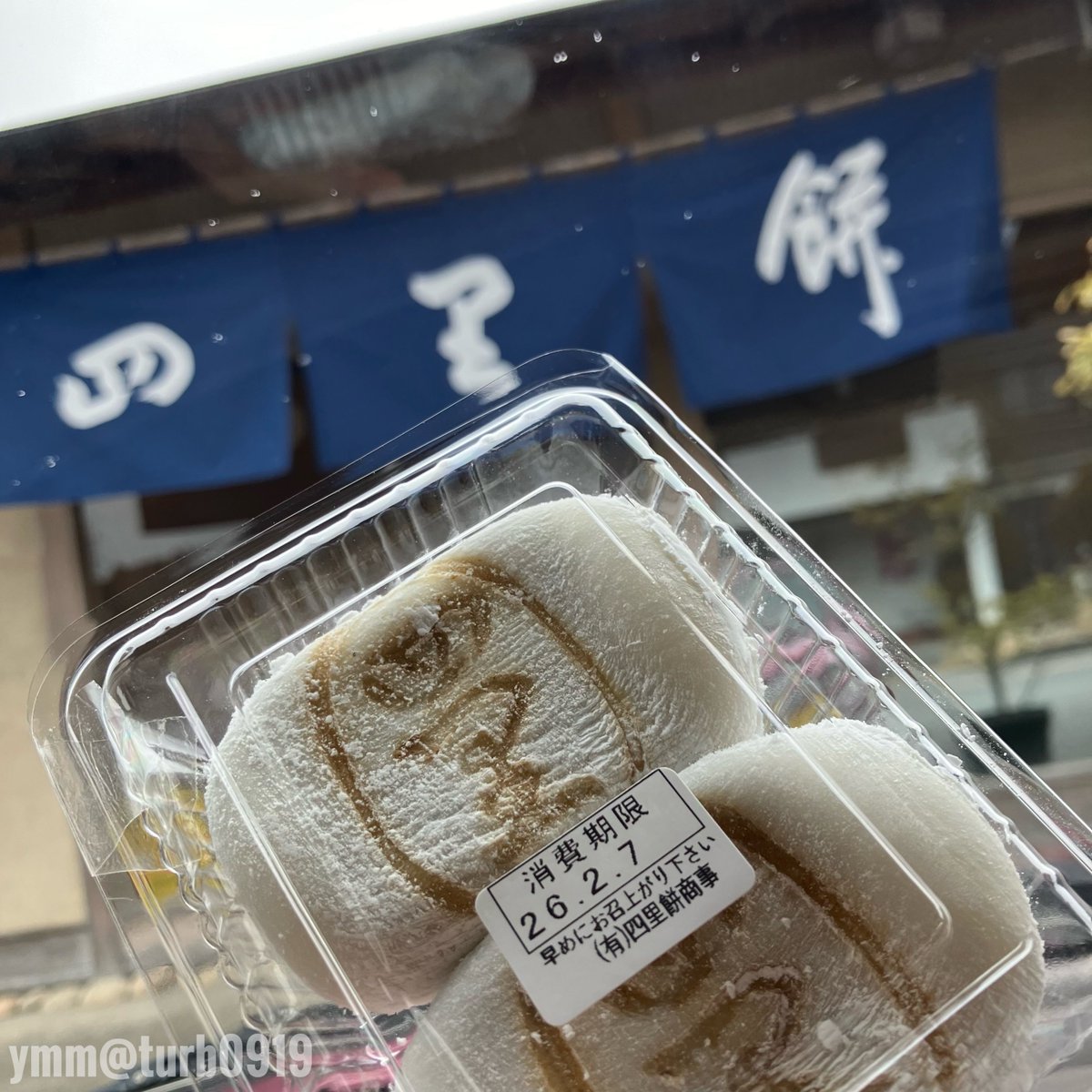 turb0919's tweet photo. 10周年展埼玉の時に「天目指峠」へ走りに行こうとしたら雪で断念
リベンジを誓いステッカーだけいただきました😭

お土産は飯能市の銘菓、「四里��」💓

#ジャパン峠プロジェクト
#峠ステッカー https://t.co/5S6hqaZHr6