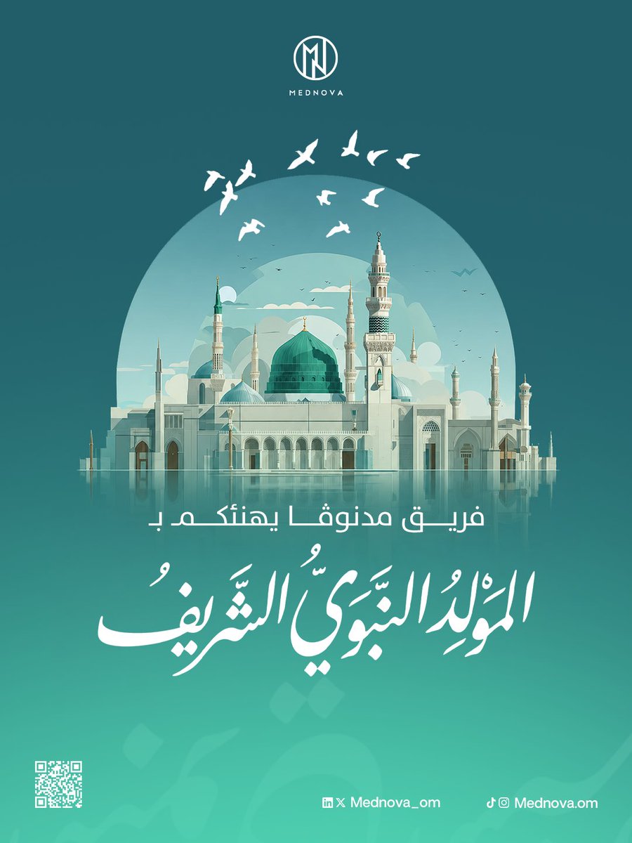 mednova_om's tweet photo. في ذكرى المولد النبوي الشريف✨
نستذكر سيرة نبيّنا محمد ﷺ، وما حملته من رحمةٍ وإنسانيةٍ وقيمٍ عظيمة

نسأل الله أن يجعل هذه المناسبة نورًا وسلامًا على الجميع، وأن يديم على وطننا وأمتنا الخير والعافية 🤍

كل عام وأنتم بخير بمناسبة المولد النبوي الشريف ﷺ

#MedNova #المولد_النبوي https://t.co/fdnOPG9wSz