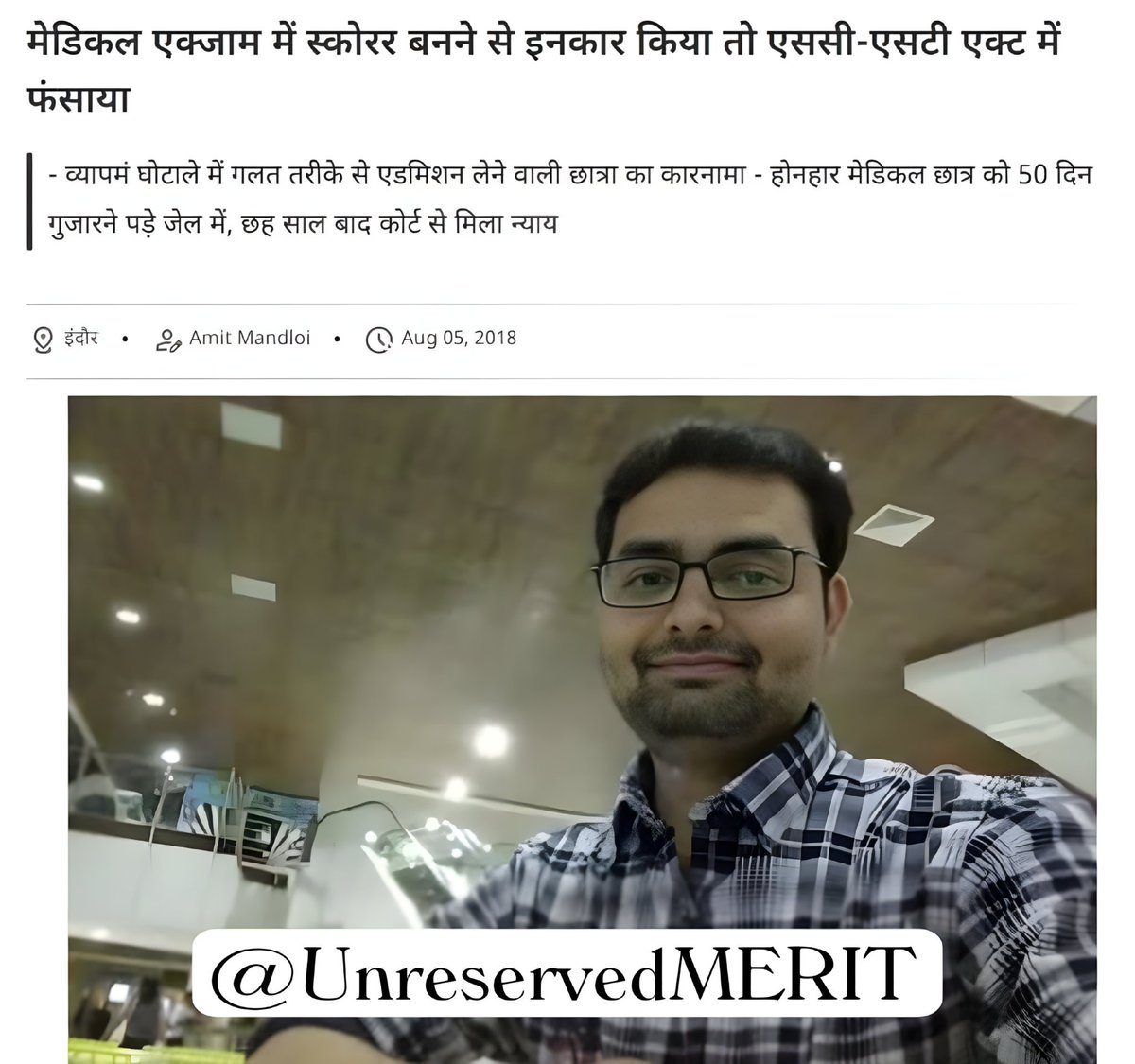 UnreservedMERIT's tweet photo. Topper  Vaibhav didn't help his SC classmate in exam .

> Faced SC-ST ACT and spent 50 days in jail.

> Father got paralyzed of shock. 

#StopMisuseOfSCSTAct https://t.co/xX8wMchzDX