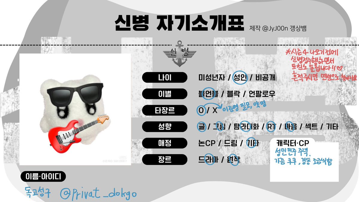 private_dokgo's tweet photo. #신병_트친소 #신병_X친소 #신병_자기소개표

 성인분들 위주로 찾아가요! 1달정도만 트친소 하려고 합니다! https://t.co/x21lYe8PUu
