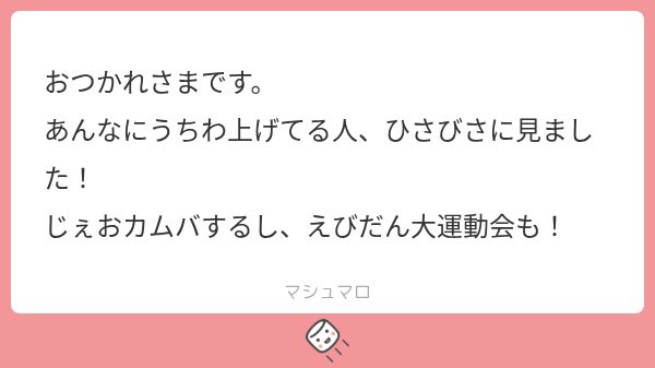 yn_sashimi's tweet photo. お疲れ様です。(丁寧)

ほんとに初めて見てブチ切れ🎶
ファンミ終わりで隣の席の子とブチ切れてました🎶

運動会、推し出ないしう〜んﾏﾖﾏﾖ💭ってなってるけど畑駿平に惹かれてるので多分行くと思います。まずは当てます。
じぇおかむば楽しみで最近毎日小躍りしてる🎶 https://t.co/WFNbm4mhd6