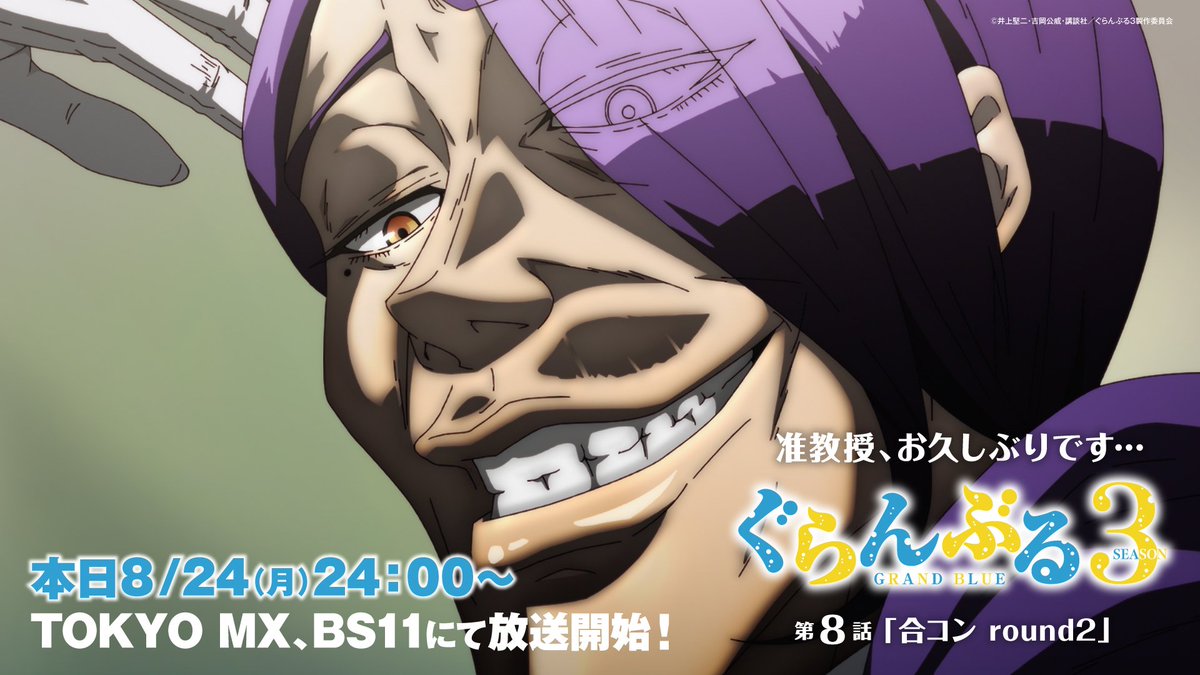 ぐらんぶる 第8話 ツイート画像 1