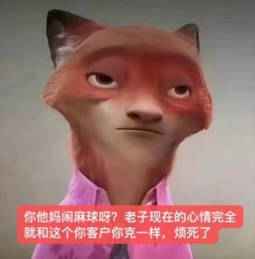 Tomatorzln's tweet photo. 看到黑叉上面这群弱智言论 我的心情就跟这个你客户尼克一样 https://t.co/fkyp70kopc