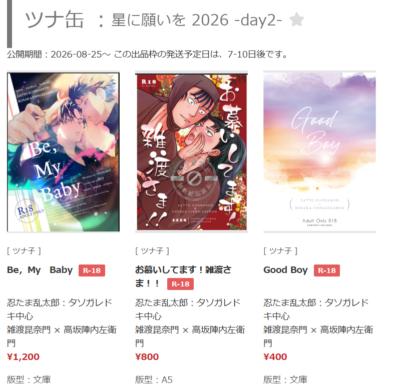 haru_no_sake's tweet photo. FOLIOに新刊と既刊を登録しました！
送料（385円）＋匿名配送料（110円）が無料＆イベント頒布価格となります。
https://t.co/iIqnmLrUBo https://t.co/V9WwjgmHij