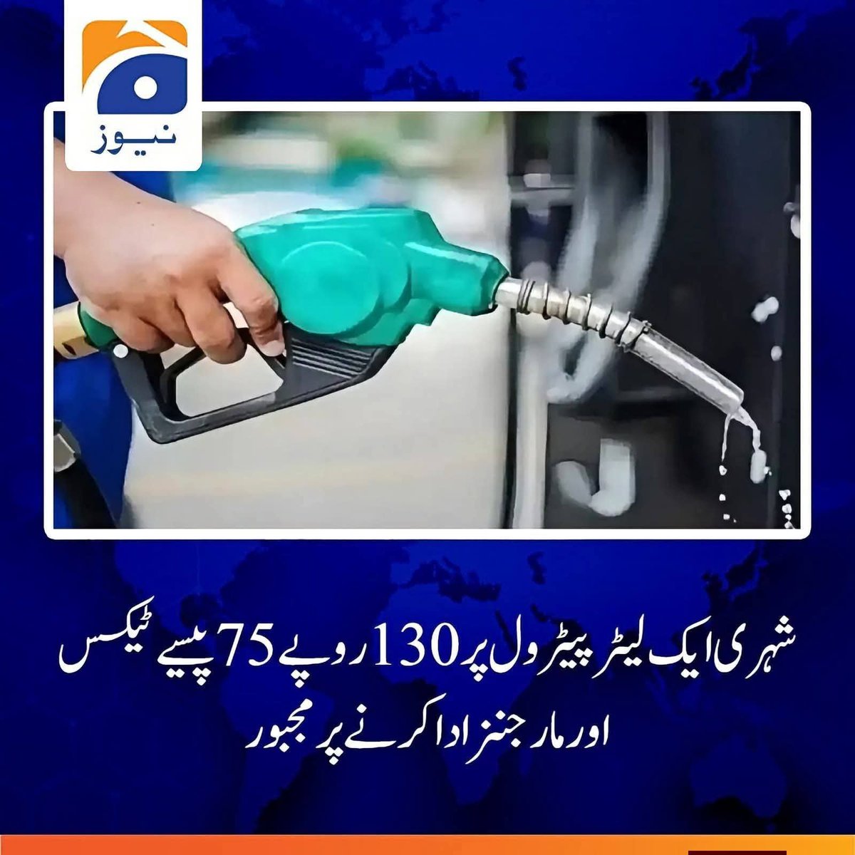 m_maaz98's tweet photo. حافظ نعیم الرحمن کی بتائی ہوئی بات اب مین اسٹریم میڈیا پر بھی آچکی ہے جو اس بات کی تصدیق ہے کہ یہ دھرنا کوئی عام دھرنا نہیں ہے بلکہ حکمرانوں کی انا کے خلاف ہے یہ دھرنا ان شاءاللہ ضرور رنگ لائے گا اور حکومت گھٹنے ٹیکنے پر مجبور ہوگی
#لیوی_بھتہ_خور_حکومت https://t.co/FyMv5ZSQPk