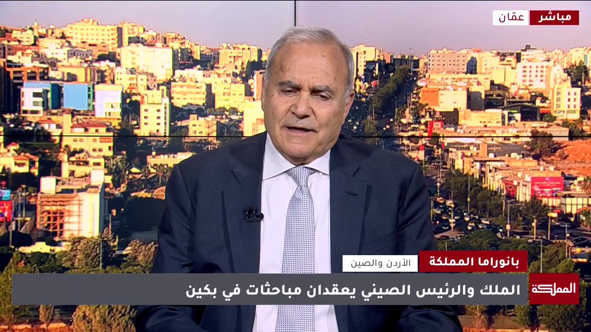 اتفاقية الشراكة الاستراتيجية الموقعة مع الصين في 2015 حددت الطريق الصحيح ويجب البناء على النجاحات.. أما الأحداث الأخيرة في المنطقة فعززت موقع الأردن في النقل البري | رئيس هيئة الاستثمار السابق ثابت الور #الأردن 