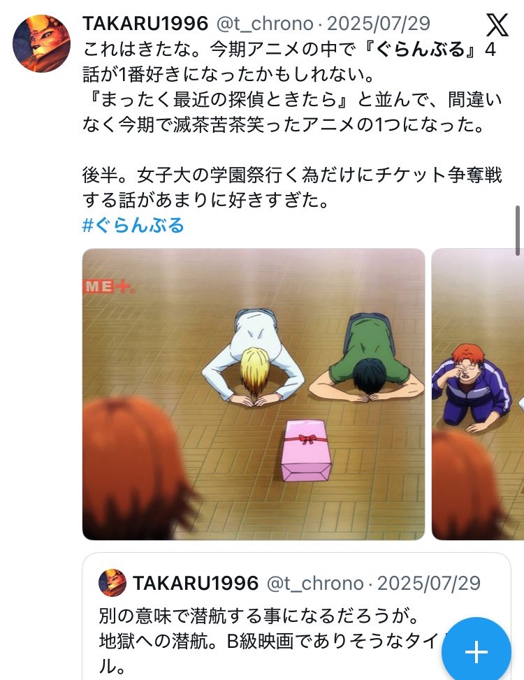 ぐらんぶる 第8話 ツイート画像 1
