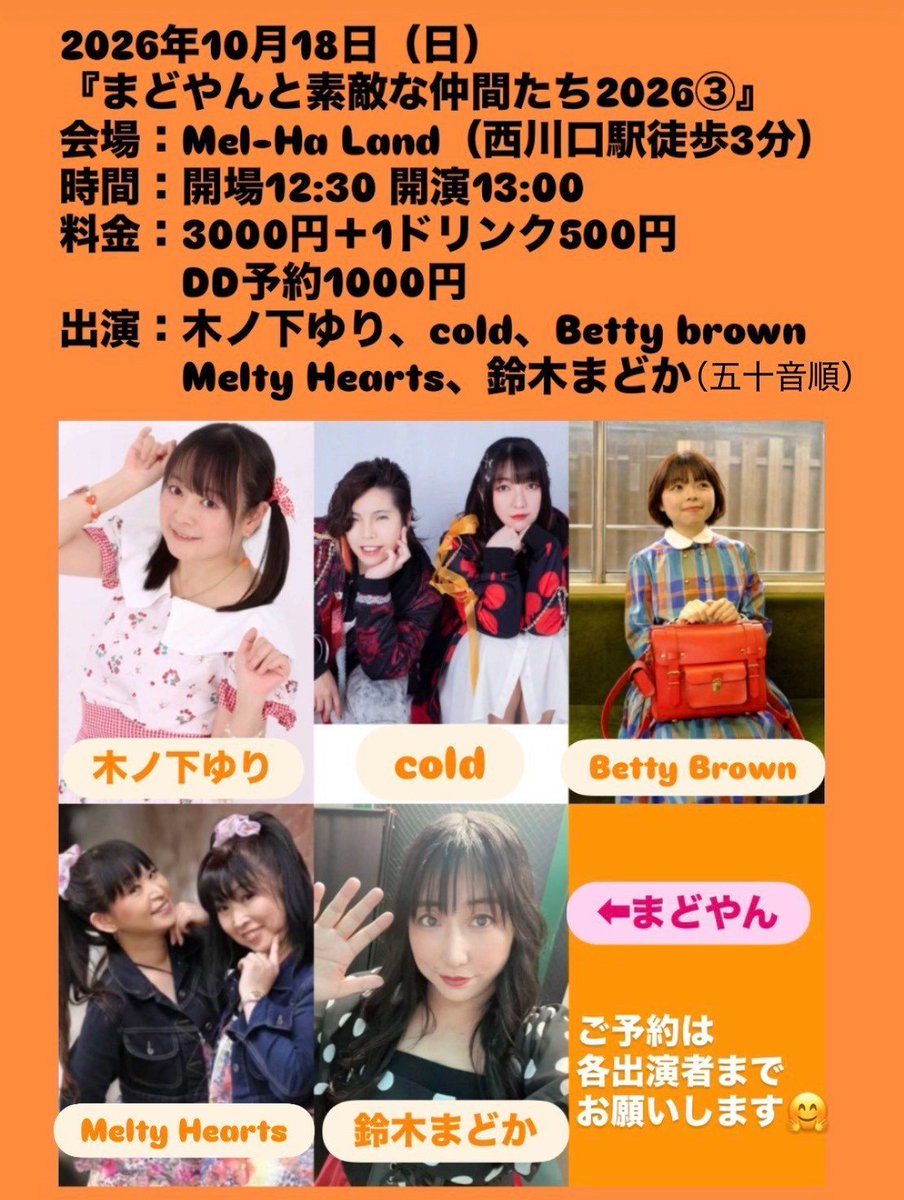 kisamataka's tweet photo. 【把握してる出演イベント】
●8月30日：田端マリールー
STRAWBERRY MUSIUM

●9月6日：田端マリールー
マリー店長生誕祭

●9月22日：田端マリールー
涼城えみ主催朗読イベント
https://t.co/u971b1S5ei

●10月18日：Mel-Ha Land
鈴木まどかさん主催

●11月21日：田端マリールー(昼夜)
涼城BDライブ https://t.co/xaBX1ndtmA