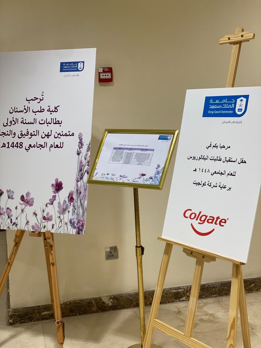 ksudental's tweet photo. احتفت كلية طب الأسنان بالمدينة الجامعية للطالبات بطالباتها المستجدات للعام الجامعي ١٤٤٨هـ، في حفل بهيج نظمته وحدة شؤون الطالبات بالتعاون مع وحدة العلاقات العامة وبرعاية شركة كولجيت بحضور سعادة وكيلة الكلية لشؤون الطالبات د. إيمان الحمدان، وسعادة وكيلة الكلية للتطوير والجودة د. نورة ��ونو، وسعادة رئيسة وحدة الإرشاد الطلابي للطالبات أ.د. نادية طاهر، وجمع من منسوبات الكلية وطالباتها.
واستُهل الحفل بآيات عطرة من الذكر الحكيم، تلتها كلمة ترحيبية ألقتها سعادة وكيلة الكلية لشؤون الطالبات، رحبت فيها بالطالبات المستجدات، متمنيةً لهن بداية موفقة ومسيرة أكاديمية حافلة بالنجاح والتميز.