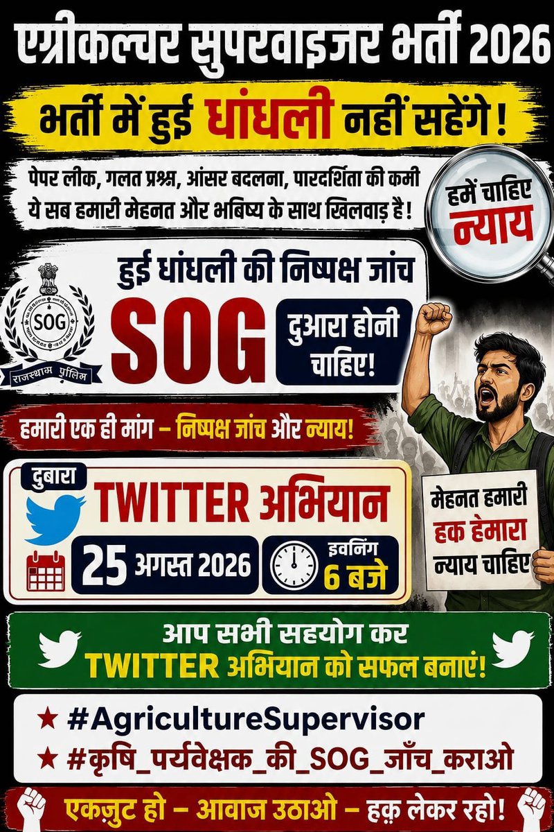 Goswamideep121's tweet photo. RSSB कृषि पर्यवेक्षक भर्ती 2026 के परिणाम पर उठ रहे सवालों की निष्पक्ष जाँच की मांग ! 

18 अप्रैल 2026 को 1100 पदों पर आयोजित कृषि 

 #कृषि_पर्यवेक्षक_भर्ती_2026 #निष्पक्ष_जाँच
@BhajanlalBjp @RajCMO @alokrajRSSB @hanumanbeniwal  @LaduGodara3 @SachinPilot @GovindDotasra https://t.co/Ys14sLL1i8