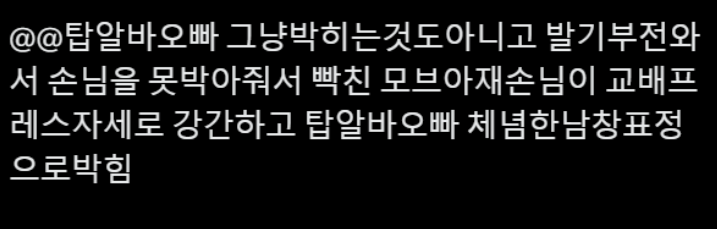 msqhn4's tweet photo. 탑알바 본 기억 ㄹㅇ뇌 쇠꼬챙이로후벼서긁어내고싶어...자살할래 https://t.co/aZlzG1Xvv8