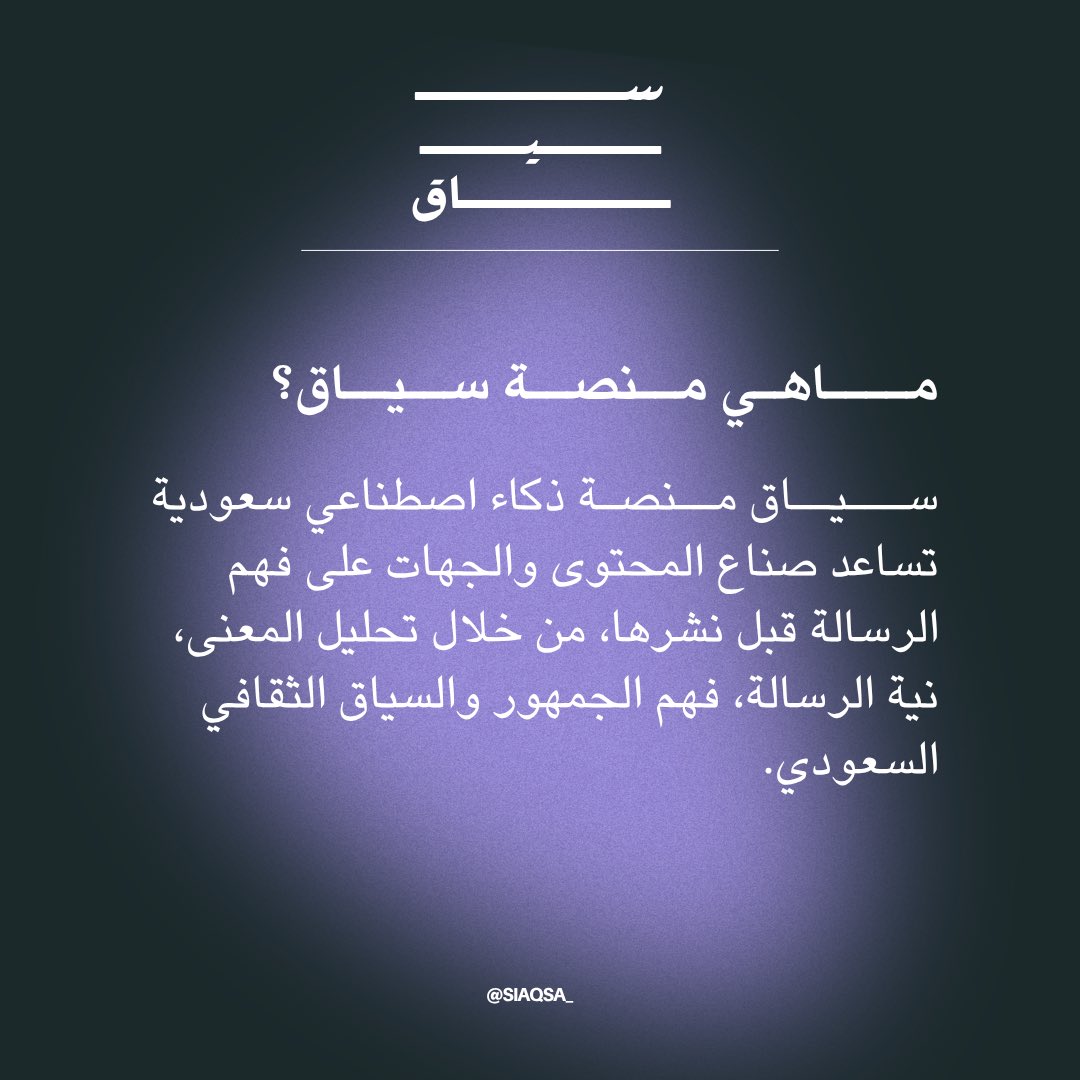 siaqsa_'s tweet photo. كل رسـالـة.. لها سـيـاق

#منصة_سياق #سياق https://t.co/bVaCNsfHm9