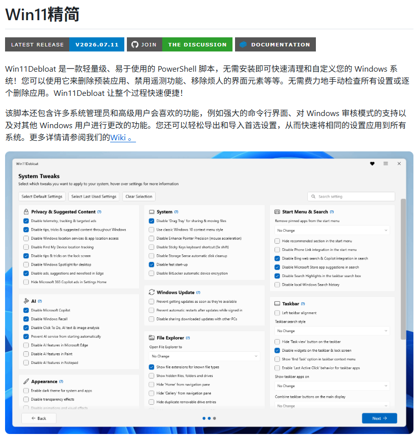 bkdgiffug's tweet photo. Windows这次是不是有点下不来台了？有人搞了个开源PowerShell脚本，GitHub上51K+星，就干一件事：把Win11里那些你删不掉、关不掉、天天恶心你的玩意，一次清干净。

微软给你塞的那一堆：

1️⃣ 预装软件、推广组件，批量卸载
2️⃣ 遥测、广告ID、个性化追踪，全关
3️⃣ Copilot、Recall、Click to Do这些AI功能，直接移除
4️⃣ Bing网页搜索、Edge内置AI，禁掉
5️⃣ 还能找回Win10的经典右键菜单
MIT开源，免费，不捆绑，不追踪。
最讽刺的是，微软花好多年把Windows做成广告入口、搜索入口、AI入口，这脚本一条命令，就把它变回一台电脑。

微软负责往里塞，社区负责往外清。
🔗 https://t.co/pfJaezjsox