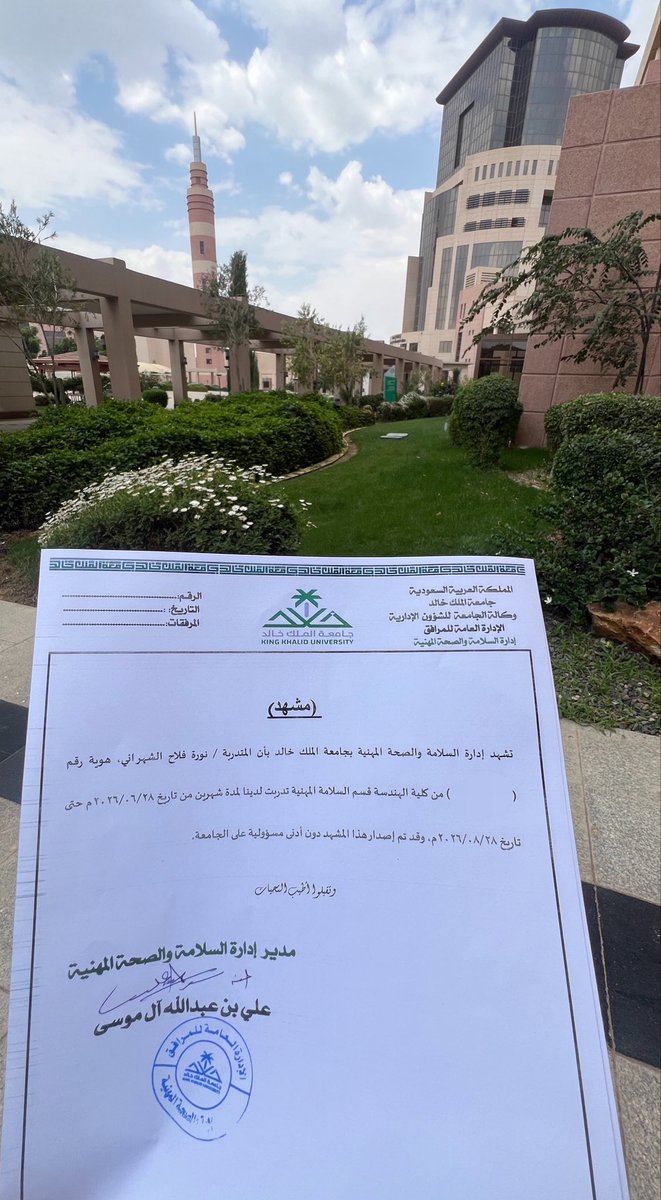 eenq_'s tweet photo. الحمدلله على تمام فترة تدريبي في قسم السلامة والصحة الم��نية بجامعة الملك خالد 

أيام أخذت منها معرفة، خبرة، ونظرة مختلفة لتخصص اخترته بشغف

ممتنة لكل ما مرّ، ومتحمسة أكثر للي جاي❤️❤️ https://t.co/t57H1AhheS