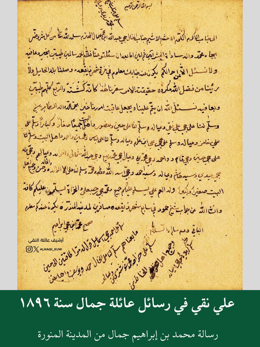 Al_NaQi's tweet photo. رسالة عمرها ١٣٠ سنة من أرشيف عائلة جمال فيها ذكر لأجداد بعض العوائل الكويتية والشخصيات:

النقي - مقامس - المزيدي - معرفي - بهبهاني - عيدي - الشمالي - ششتري - مقدس - رجب - النكاس - شهيد الصريف الشيخ حمود الصباح

كانت حملات الحج الكويتية مختلطة للمذهبين و رحلة الحج تستغرق ١٠٠ يوم https://t.co/y8CJwMJ79w