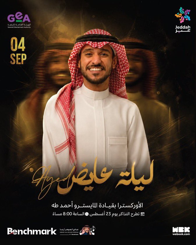 Saill9y's tweet photo. تم طرح تذاكر الفنان عايض في ليلة استثنائية🤗

ليلة غنائية كلها طرب وإحساس مع الفنان عايض في جدة 🎶😍

🗓️ 4 سبتمبر
📍 عبادي الجوهر أرينا

احجز تذكرتك الان عبر الرابط المثبت في البايو 👆🏻 🎫 https://t.co/HDcDAMicCm