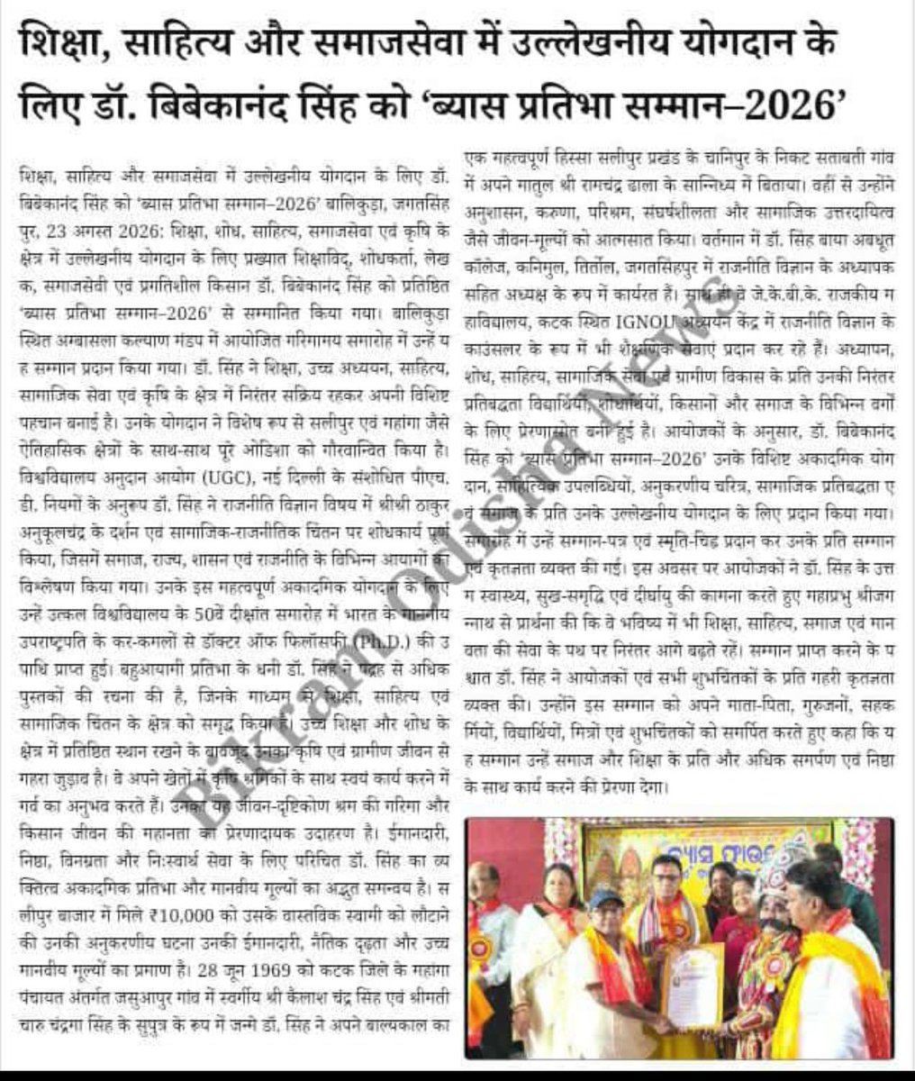 sbibek1992's tweet photo. With immense gratitude and humility, I am delighted to share that the news of my being honoured with the prestigious “BYASHA PRATIVA SAMMAN–2026” has been published in Odia, Hindi, and English newspapers. This recognition is a matter of great honour and encouragement for me. https://t.co/0iseQXHz1U