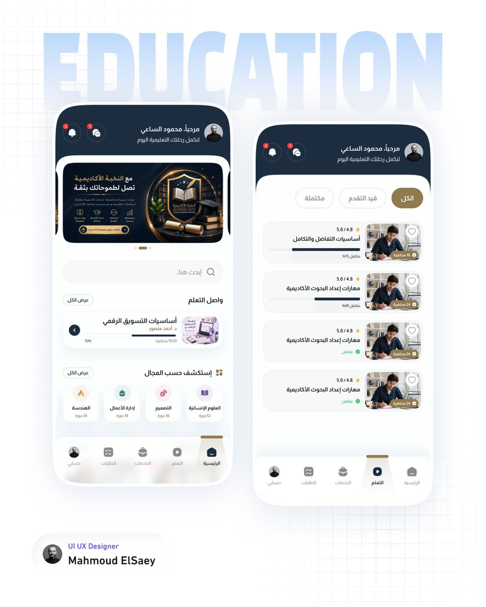 devhardy3's tweet photo. تصميم UIUX لتطبيق تعليمي لأكاديمية في الأردن 

لو عندك فكرة تطبيق وعايز تحوّلها لمنتج احترافي وسهل الاستخدام، ابعتلي رسالة ونبدأ نشتغل عليها.💜💪🏽

#UIUX #UIDesign #UXDesign #MobileAppDesign #Jordan https://t.co/lh21XVsUeE