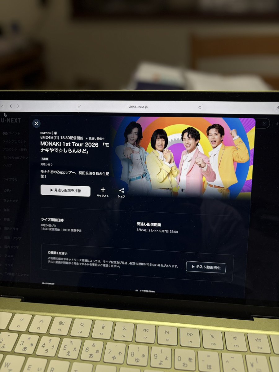 yu_kun3855's tweet photo. 今、#モナキ の1st.ツアーをUNEXTで観ています！
今なら見逃し配信で観れます！
楽しい〜！！！！！
🥰😍❤️🫶🏻🥳 https://t.co/7wHSjdKkB2