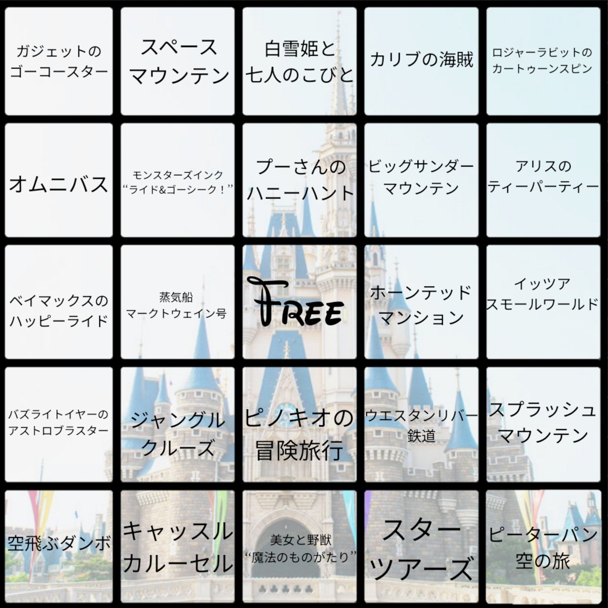 T_Duck_Disney's tweet photo. 暇だったんでTDRアトラクションビンゴ作ってみました。
細かいルールはALT参照。
3,4枚目は僕の結果です。 https://t.co/C3xiZJuFw7