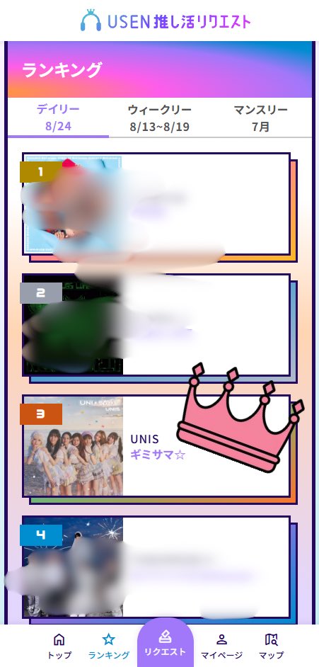 EverPatoOT8's tweet photo. 🚨 EverAfters! 🚨
We officially landed in the Top 3! 🔥 
Huge work, Eptas! now let's keep this momentum going! Banana Energy!

📌 Quick info:
• Top 20 — guaranteed radio play
• #21–#50 — played as BGM in stores across Japan 🎧

🎵 GimmeSummer☆
https://t.co/eVs2nzKAPa

🎵 BBY BBY
https://t.co/C9J9BK8Eh2

🔄 Daily request limit resets every day
⏰ Weekly reset: Wed, 6 PM JST / 5 PM PHT

 Chart: https://t.co/I0vy8p9cTk

#UNIS #유니스 #GimmeSummer #BBYBBY #UNIS_Sparkle
@UNIS_offcl @UNIS_offcl_JP