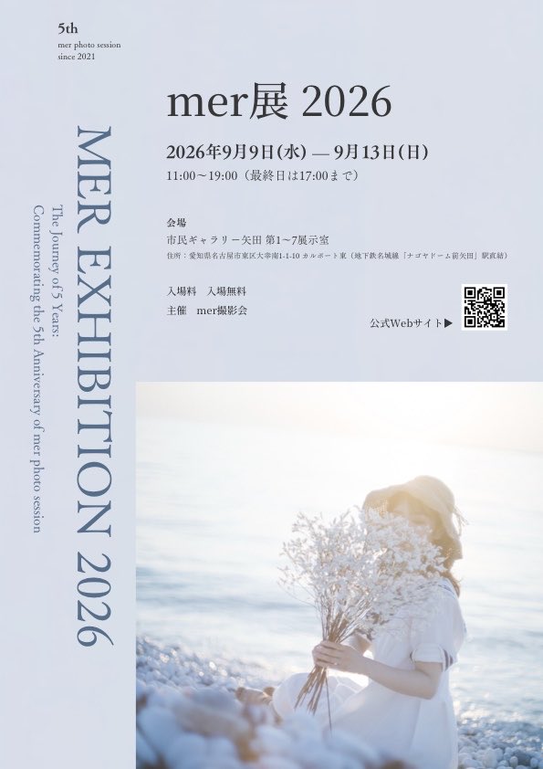 zibunnnokotoga's tweet photo. 【予告】
mer展2026に出展します！

今回の作品テーマは『mer展』
昨年11月から今年8月までmer撮影会で撮影した総勢16名のモデル様をモノクロ写真にして展示🖼️

モノクロにする意味を自分自身問い詰めながらセレクトした作品達になります。

9月9日(水)〜13日(日)
市民ギャラリー矢田にて https://t.co/yqjmzXbyjf