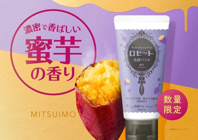 SatsumaimoNews's tweet photo. 【🌟気になる】サツマイモがまさかの洗顔料に ロゼットが「蜜芋の香り」限定発売 https://t.co/hXiyxSr22b ロゼットは、焼き芋をイメージした洗顔料「ロゼット洗顔パスタ 蜜芋の香り」が発売した。焼き芋をのような濃厚な香りのほか、サツマイモエキスを配合。サツマイモ尽くしのアイテムに仕上げた。 https://t.co/M8X0GXbTVS