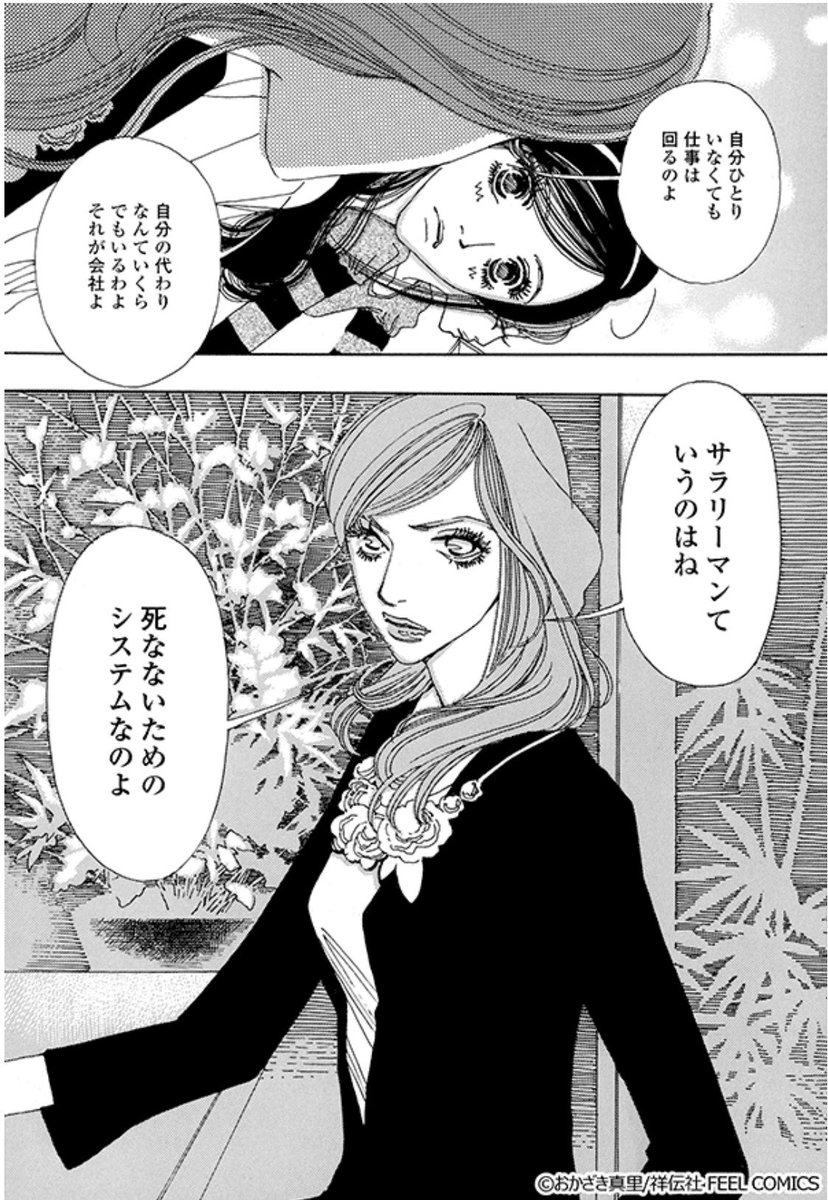 cafemari's tweet photo. 『サプリ』期間限定3巻まで無料試し読み中です。
この機会に是非どうぞ。

「サラリーマンていうのはね、死なないためのシステムなのよ」 https://t.co/X4pbPNmqZ3