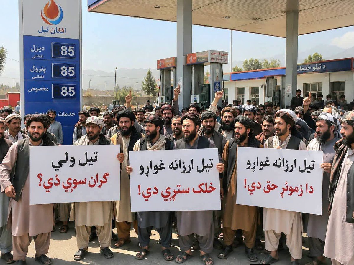 MehranPashtun's tweet photo. دمشرانو توجه غواړو..

تیل باید ارزانه سي ولس یې دسختو مشکلاتو سره مخ کړی دی، په ټولنه کي مو خلګ ورځ دربلي بیکاره کیږي، کاروبار مو صفر دی، دلته یو لیټر تیل بیا په ۸۴ افغانۍ دي.@mobeenkhan1231 https://t.co/cE5Mq0PeXh