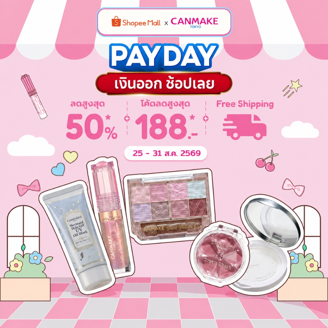 craftingstory95's tweet photo. เงินเดือนออกแล้ว ขอเข้าร้าน CANMAKE ก่อน 💗

PAY DAY นี้ช้อปเมคอัพญี่ปุ่นสุดคิวต์ ลดสูงสุด 50% พร้อมโค้ดลดสูงสุด 188 บาท และส่งฟรี มีทั้งคุชชั่น แป้ง บลัช ลิป และไอเท็มฮิตให้เลือกเพียบ เฉพาะ 25–31 ส.ค. 2569
