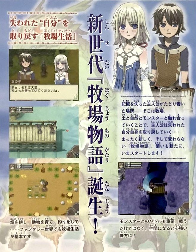 game_tanteidan's tweet photo. 本日はニンテンドーDS『ルーンファクトリー -新牧場物語-』が発売されて20周年です。おめでとうございます！ https://t.co/l3Yo39WWJ0