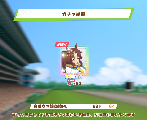 otto_blessking's tweet photo. 64連で虹6つすり抜け6草 #ウマ娘 https://t.co/BcGPn0hj1T