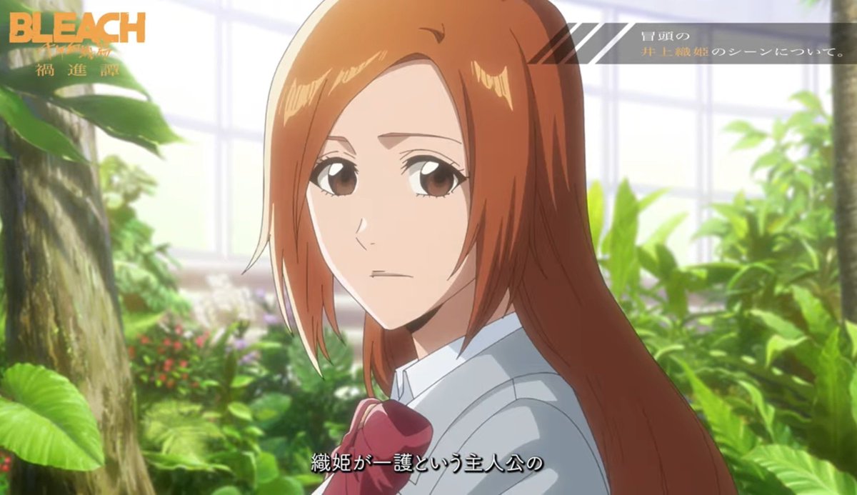 16nllove999's tweet photo. 田口監督のここのアニオリ部分の説明の「織姫が一護という主人公の隣に立てる子なんだっていうことを、千年血戦篇からアニメを見た初見の人でもわかる形で出したかった」ってのが本当にね……田口監督ありがとう…… https://t.co/8rA0X5hgHV